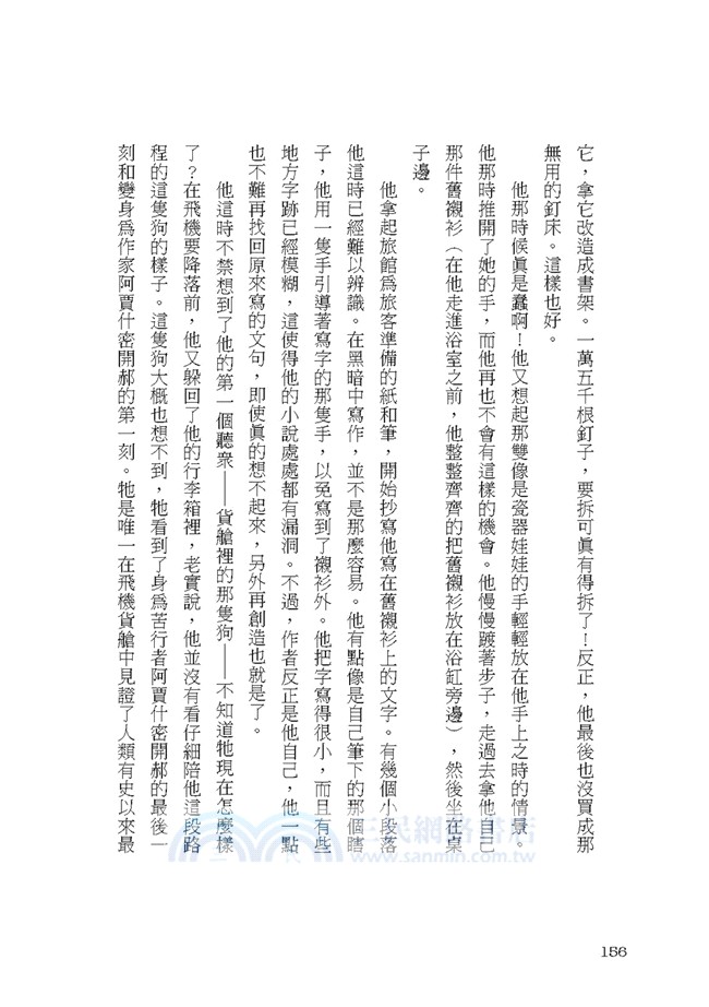 我在衣櫥寫作的日子（電影海報書衣版－跟著IKEA衣櫥去旅行）