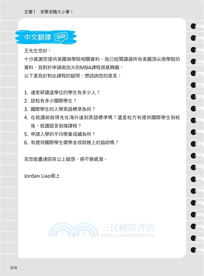 一本就能Hold住工作、享受生活的情境英語Email寫作書