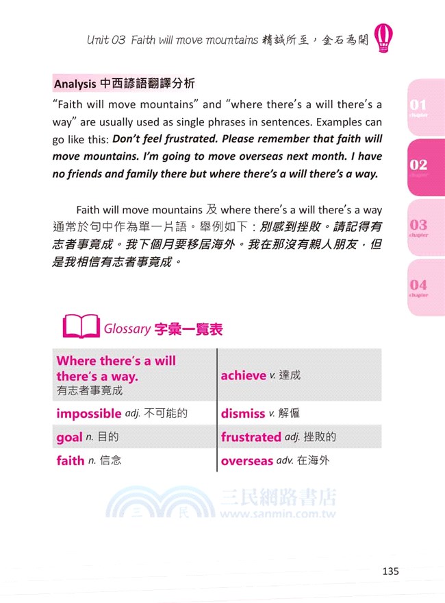 Smart外交英語：從中西諺語的文化交流開始