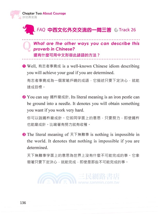 Smart外交英語：從中西諺語的文化交流開始