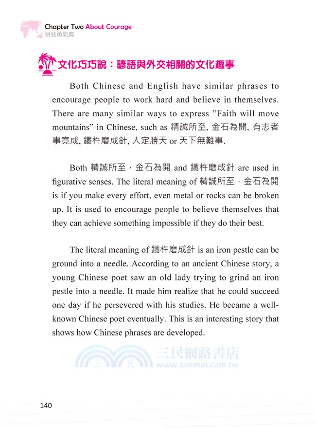 Smart外交英語：從中西諺語的文化交流開始