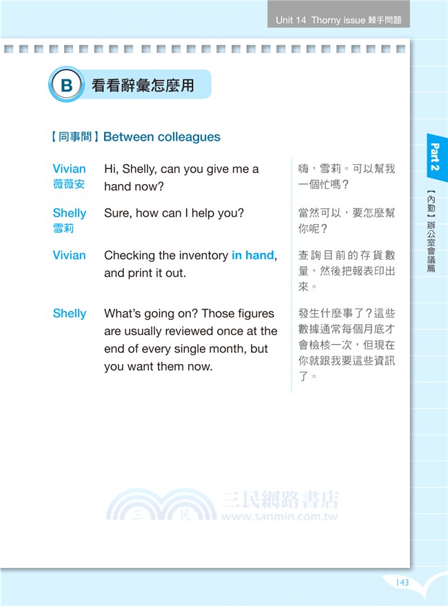 會賺＄的貿易英文：用Smart 慣用語跟老外這麼說，賺＄有效率