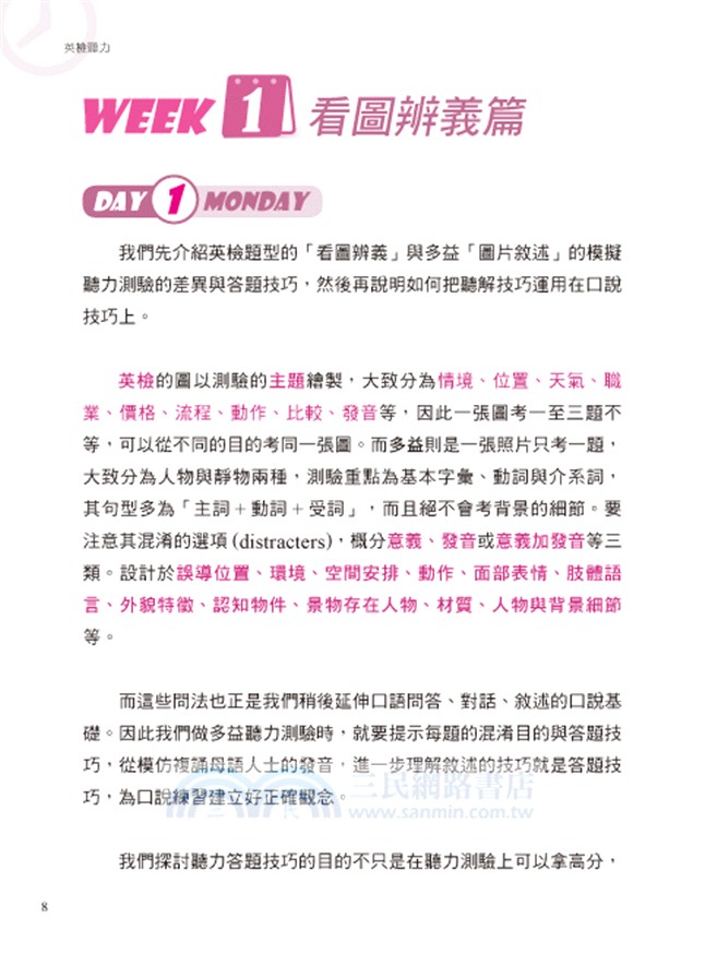 拯救你的英檢聽力！四週勇闖英語檢定