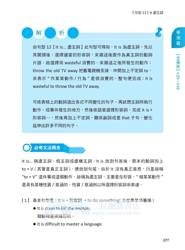 哈佛高材生的英語寫作筆記