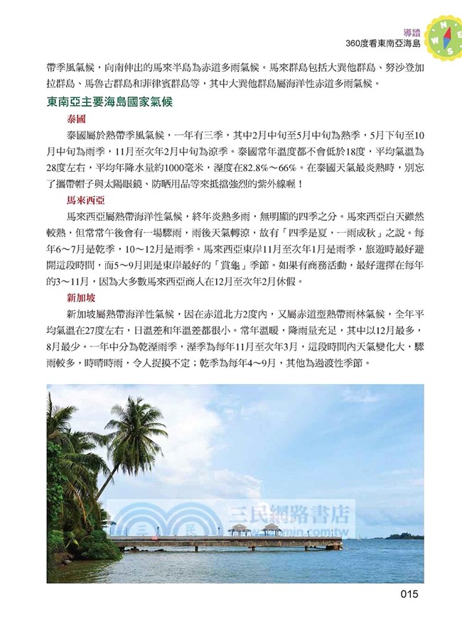 自助遊一本就GO！玩遍東南亞海島全攻略：20多處東南亞熱門海島＋170多個必遊景點＋7天經典遊＋8天優質遊＋10天精彩遊