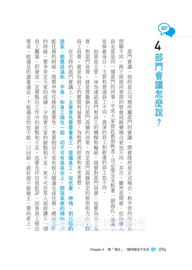最強社交圖解書！懂得說話30秒內和任何人都聊得來：人際溝通大師縱橫職場，達標率滿分的100個超強說話術，一開口就讓所有人都信服！