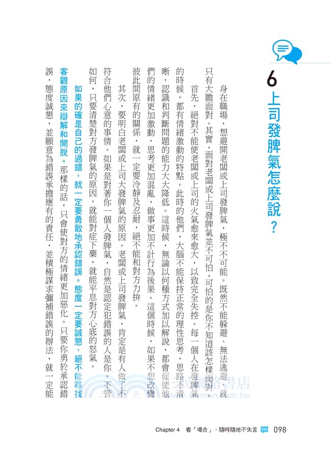 最強社交圖解書！懂得說話30秒內和任何人都聊得來：人際溝通大師縱橫職場，達標率滿分的100個超強說話術，一開口就讓所有人都信服！