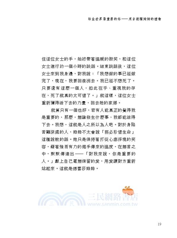 給全世界最重要的你：德蕾莎修女教你如何去愛