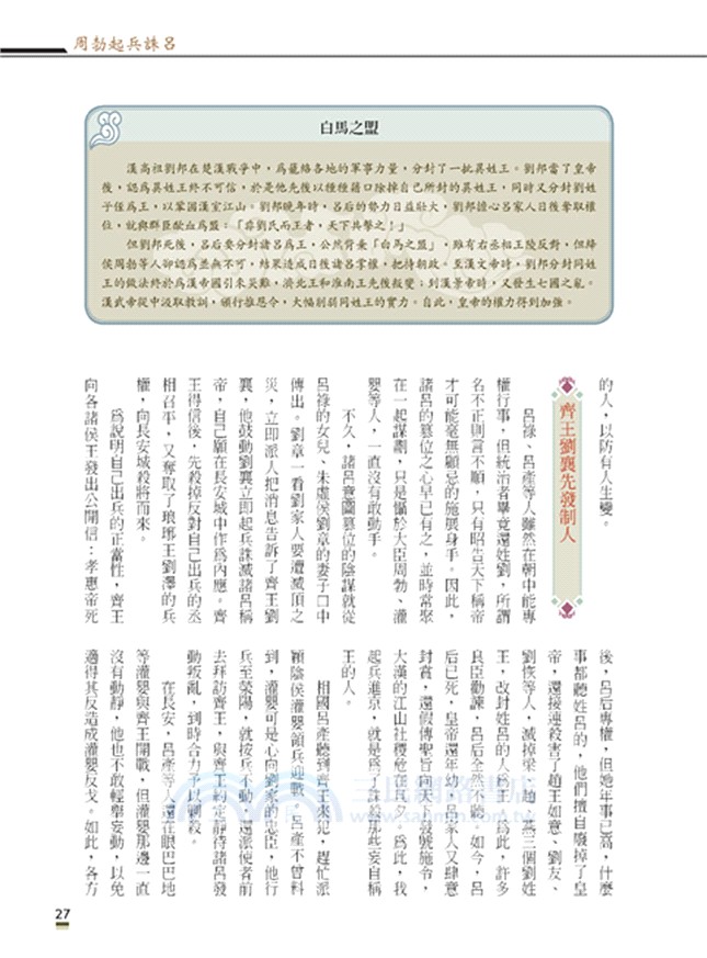 受命於天‧受制於人：宮廷政變