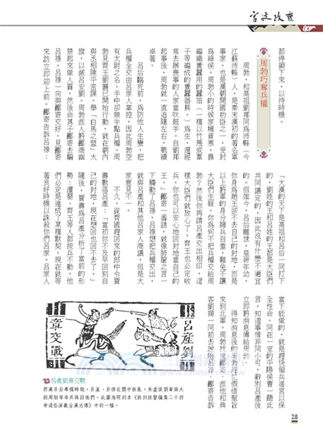 受命於天‧受制於人：宮廷政變