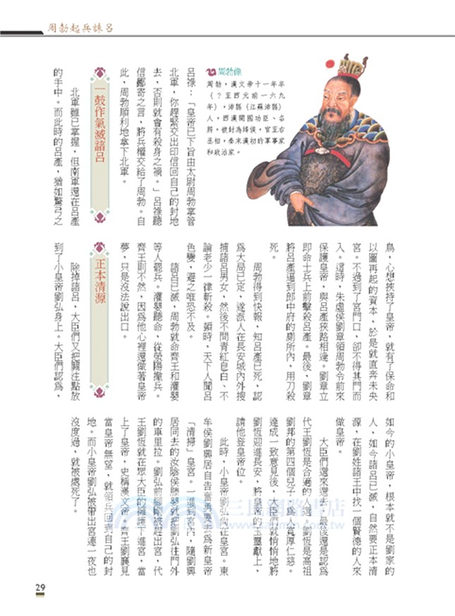 受命於天‧受制於人：宮廷政變