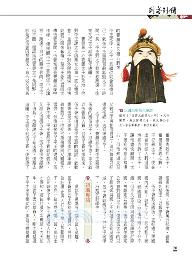 士為知己者，死：刺客列傳