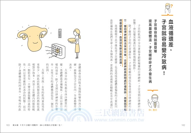 捏捏耳朵，子宮好麻煩少：70萬人證實，1分鐘護一生的耳穴自癒術！天天捏搓拉，調節自律神經，終結婦女病