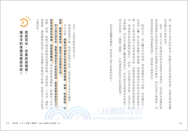 捏捏耳朵，子宮好麻煩少：70萬人證實，1分鐘護一生的耳穴自癒術！天天捏搓拉，調節自律神經，終結婦女病