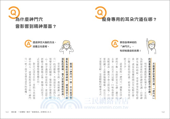 捏捏耳朵，子宮好麻煩少：70萬人證實，1分鐘護一生的耳穴自癒術！天天捏搓拉，調節自律神經，終結婦女病