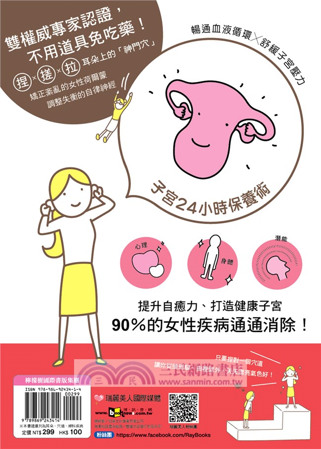 捏捏耳朵，子宮好麻煩少：70萬人證實，1分鐘護一生的耳穴自癒術！天天捏搓拉，調節自律神經，終結婦女病