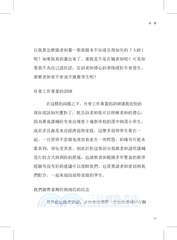 跡履：每個人都有一條堅持要走的路