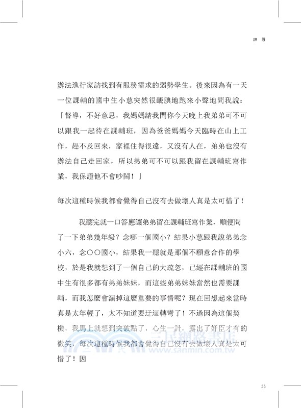 跡履：每個人都有一條堅持要走的路