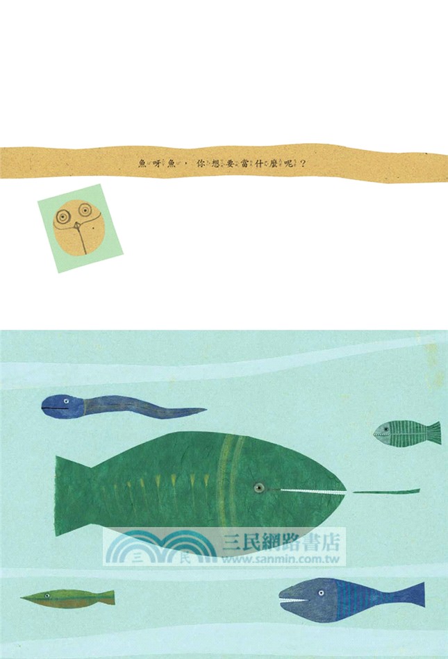 你想要當什麼呢？