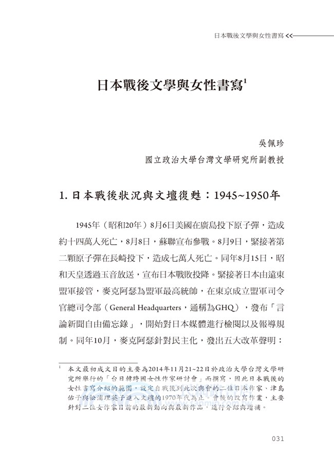 台日韓女性文學：一場創作與發展的旅程