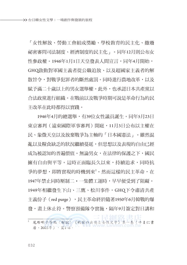 台日韓女性文學：一場創作與發展的旅程