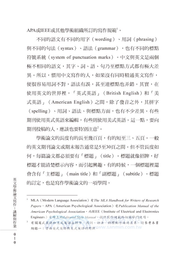 英文學術論文寫作：講解與作業