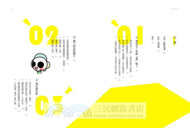 用想的就富有：面對財富，你需要的只是一個致富的念頭！