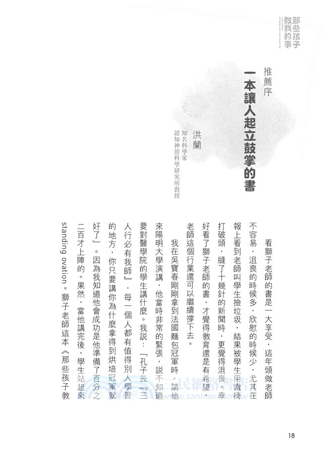 那些孩子教我的事