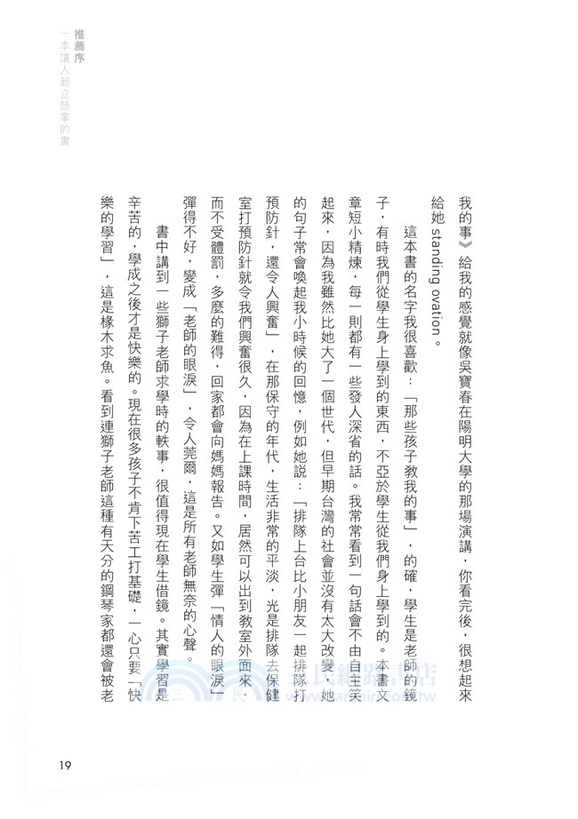 那些孩子教我的事