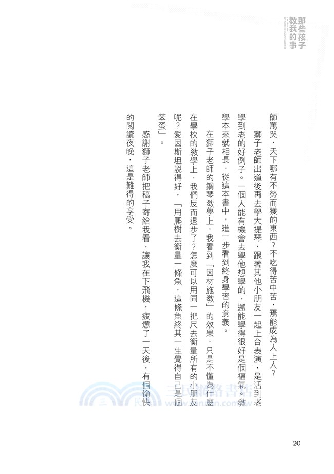 那些孩子教我的事