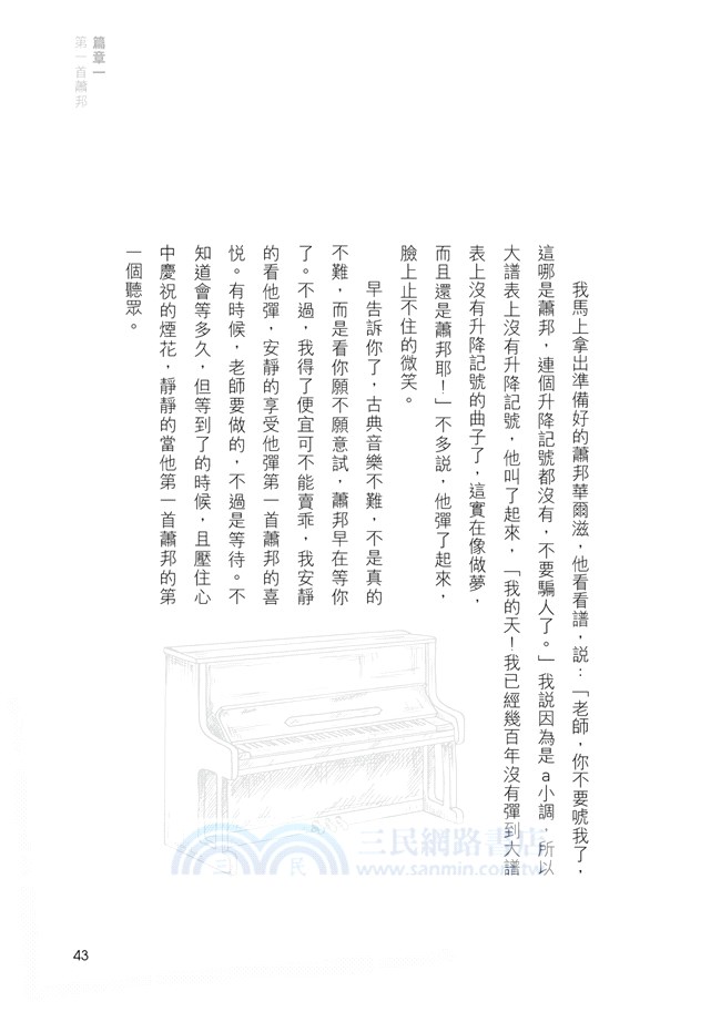 那些孩子教我的事