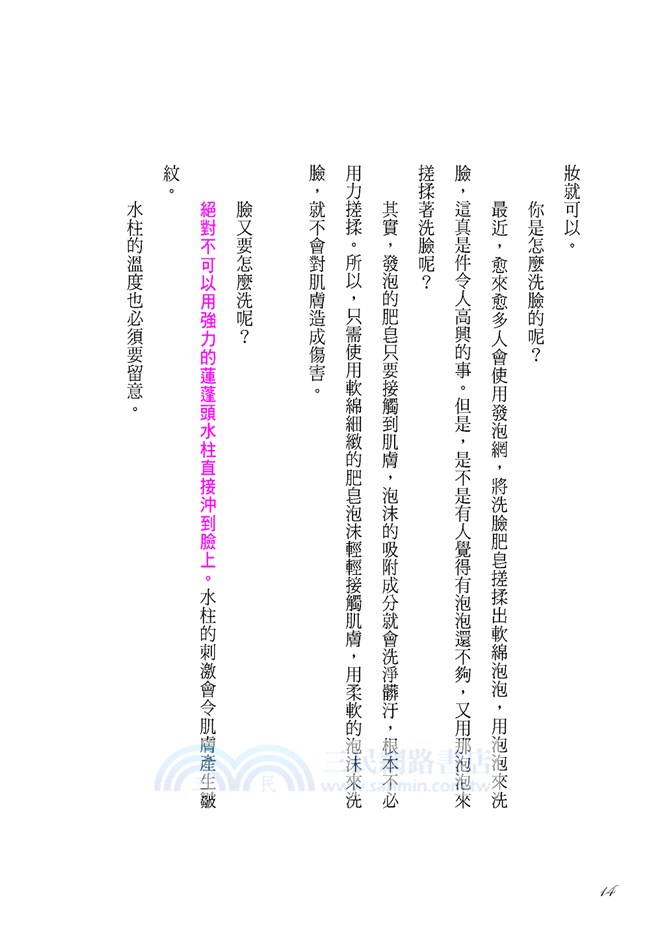 減法美肌：月診萬人皮膚科醫師親身實踐，打破保養騙術