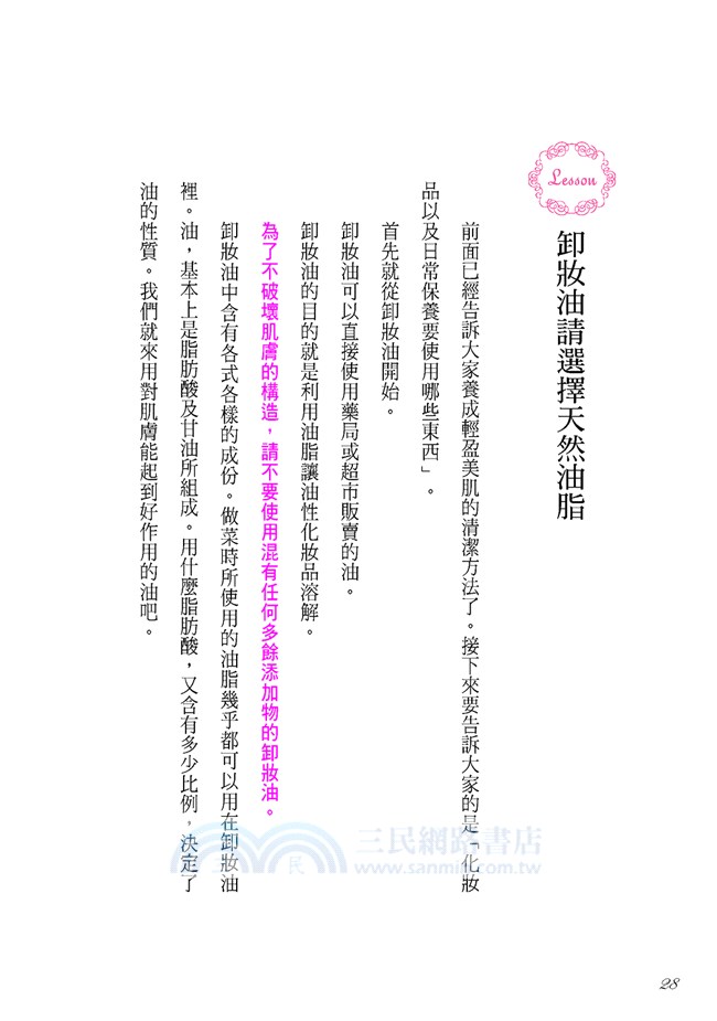 減法美肌：月診萬人皮膚科醫師親身實踐，打破保養騙術