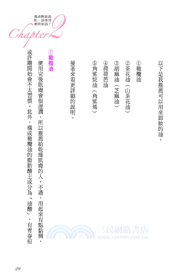 減法美肌：月診萬人皮膚科醫師親身實踐，打破保養騙術