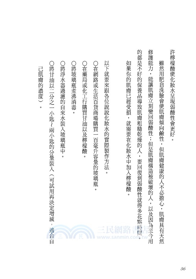 減法美肌：月診萬人皮膚科醫師親身實踐，打破保養騙術