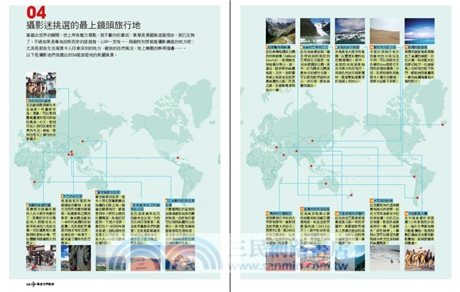 環遊世界聖經【夢想啟程增訂版】