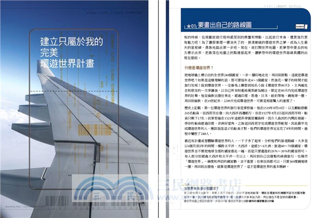 環遊世界聖經【夢想啟程增訂版】