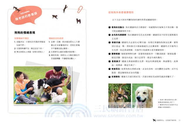 沒有教不會的狗狗 亞洲訓犬王 愛的自發學習法 讓毛小孩穩定自信不暴衝的專業服從訓練課 三民網路書店 沒有教不會的狗狗 亞洲訓犬王 愛的自發學習法 讓毛小孩穩定自信不暴衝的專業服從訓練課 三民網路書店