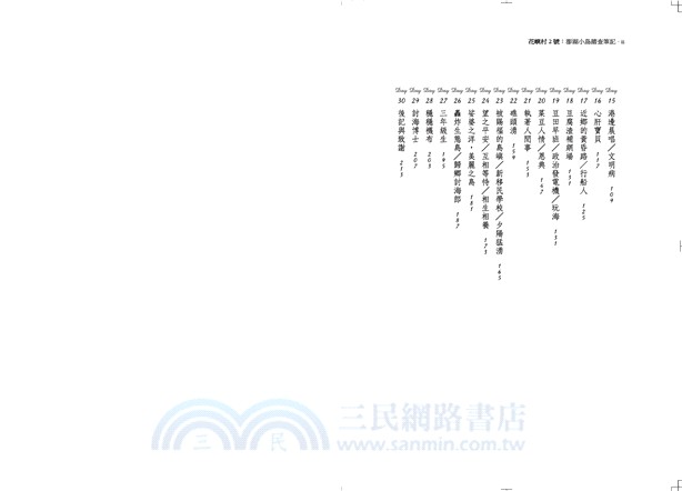 花嶼村2號：澎湖小島踏查筆記