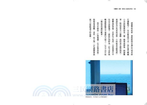 花嶼村2號：澎湖小島踏查筆記