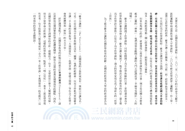 哲學的力量：踏進法國高中教室，想想台灣哲學教育