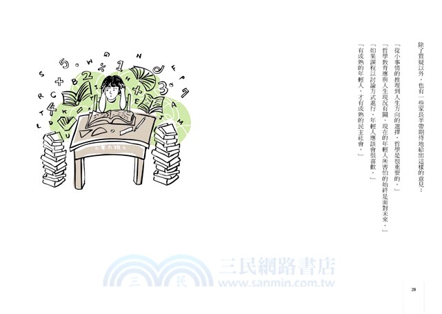 哲學的力量：踏進法國高中教室，想想台灣哲學教育