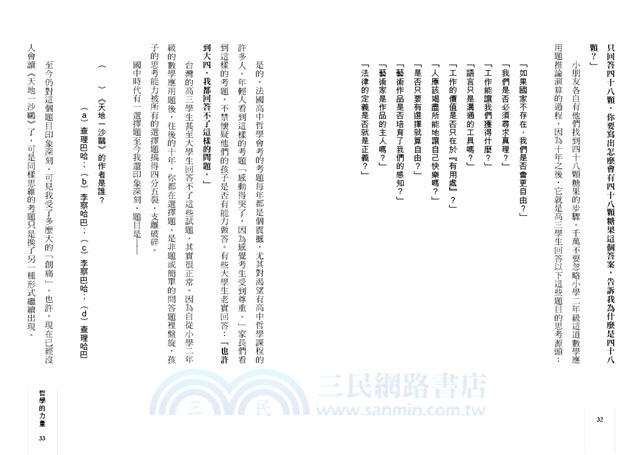 哲學的力量：踏進法國高中教室，想想台灣哲學教育