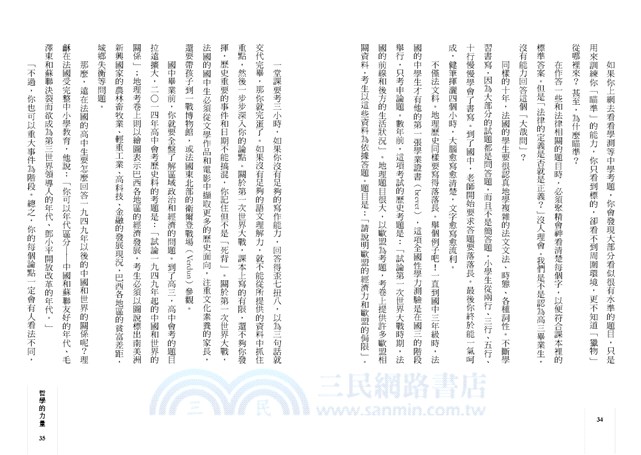 哲學的力量：踏進法國高中教室，想想台灣哲學教育