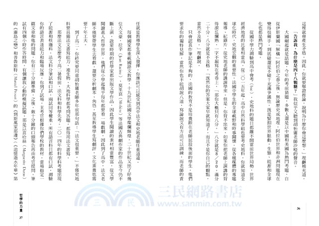 哲學的力量：踏進法國高中教室，想想台灣哲學教育