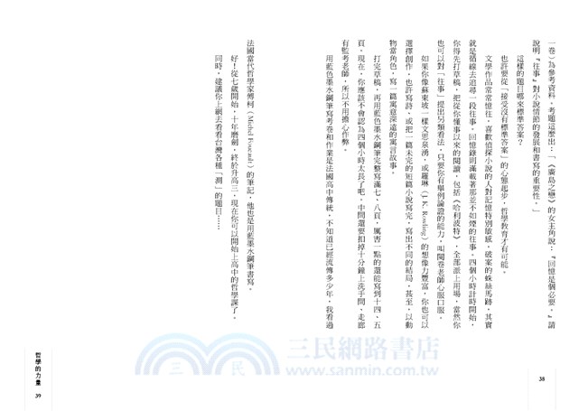 哲學的力量：踏進法國高中教室，想想台灣哲學教育