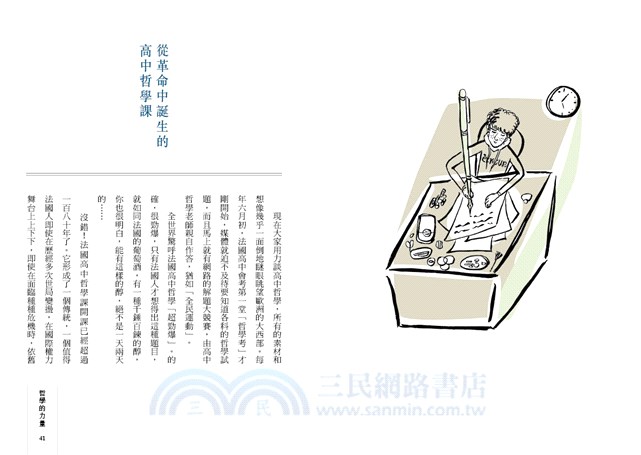 哲學的力量：踏進法國高中教室，想想台灣哲學教育