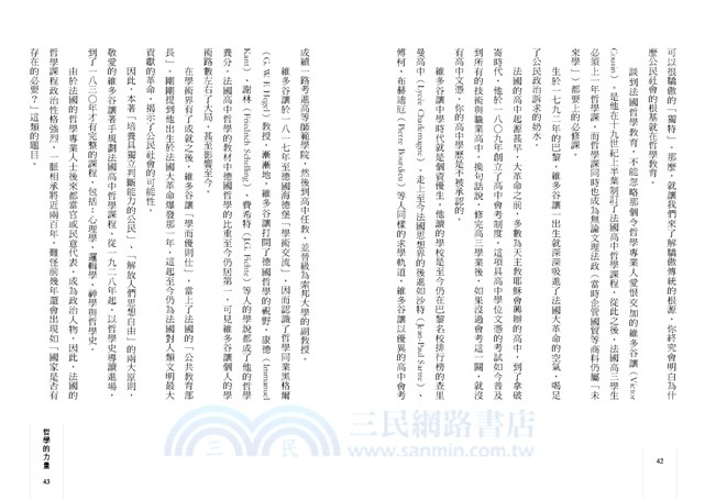 哲學的力量：踏進法國高中教室，想想台灣哲學教育