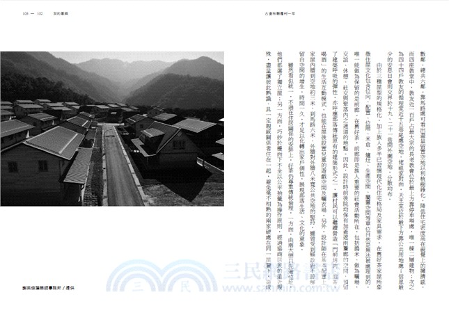 古查布鞍遷村一年