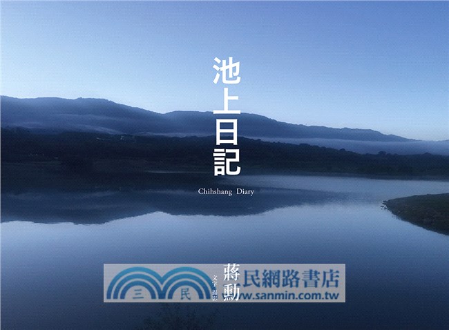 池上日記